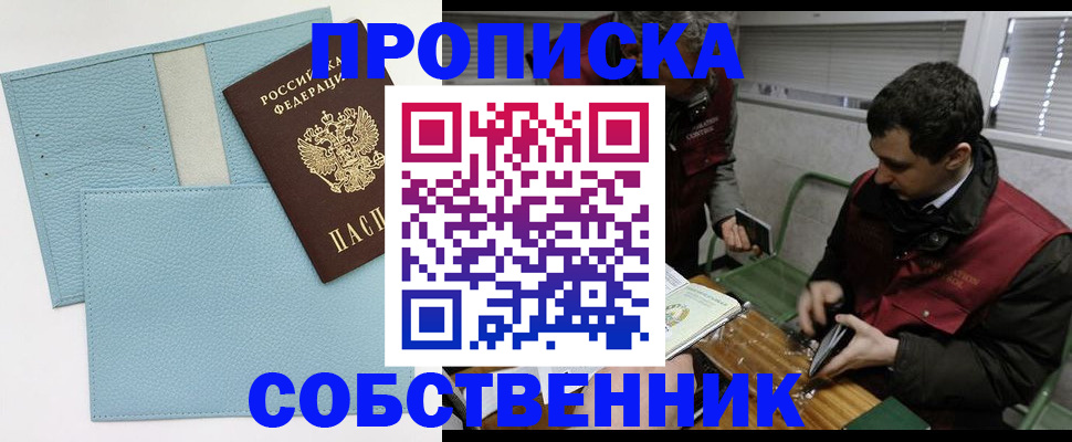 прописка законно в Новой Ляле